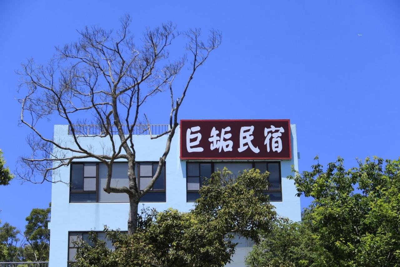 巨缿民宿巨象民宿 Sanyi Dış mekan fotoğraf